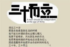三十而立什么意思  三十而立的说法出自哪里？