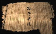 中国以“孙子兵法”为代表的兵家思想简介