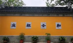 苏州寒山寺与“和合二仙”的传说