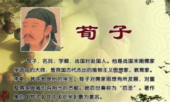 《荀子》包含哪些思想内容？有什么样的影响？