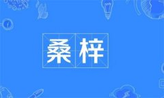 桑梓指代什么，家乡为何又叫“桑梓”？