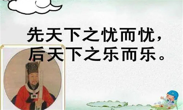 先天下之忧而忧