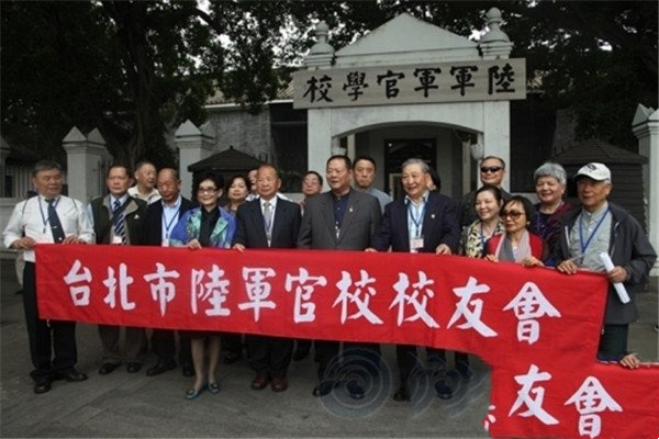 黄埔军校同学会